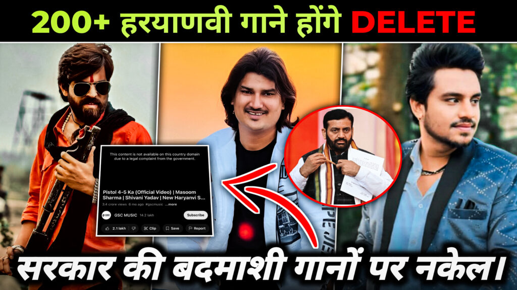 How Many Haryanvi Badmashi Songs Ban By Govt